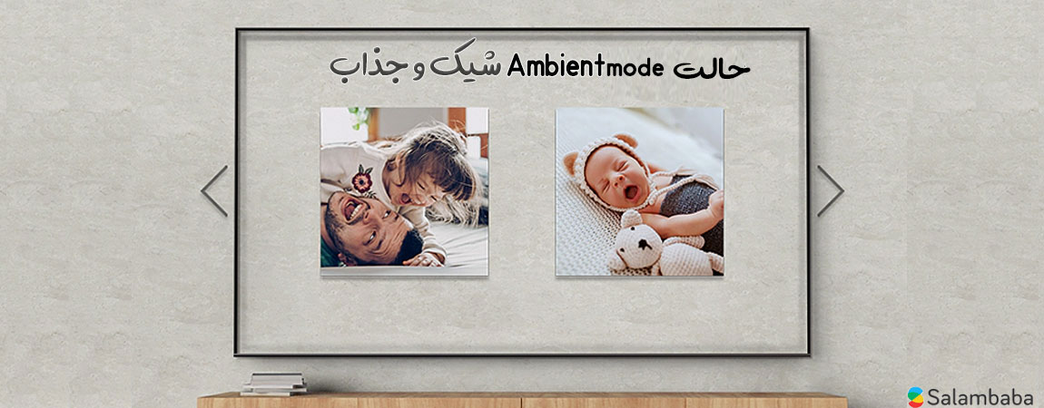 حالت Ambient Mode در تلویزیون سامسونگ 82 TU8000